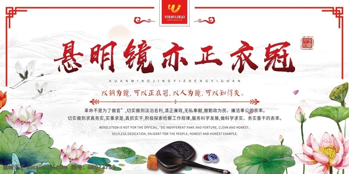 中国 风 悬 明镜 亦 正 衣冠 展板 党建展板 道德讲堂 群众路线 廉政文化 作风建设 弘扬正气 倡导文明 敬业奉献 文明城市 党风建设精神 文明城市建设 反腐倡廉 讲文明树新风 扬正气树新风 党建文化 公民 中国设计 设计中国