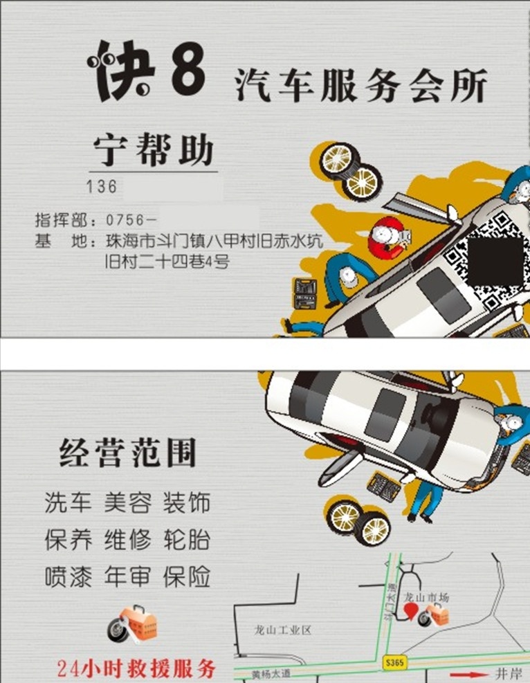 汽修名片 汽修 汽车修理 汽车服务会所 洗车名片 名片卡片