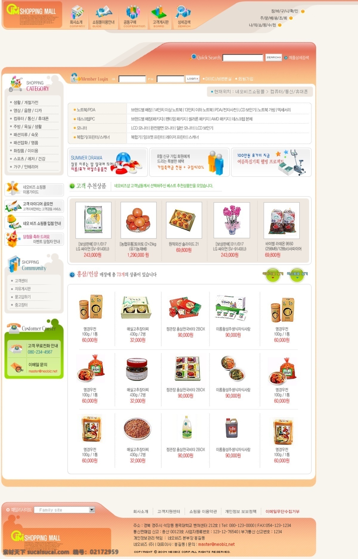 美食免费下载 餐饮 美食 食品 网页 psd源文件