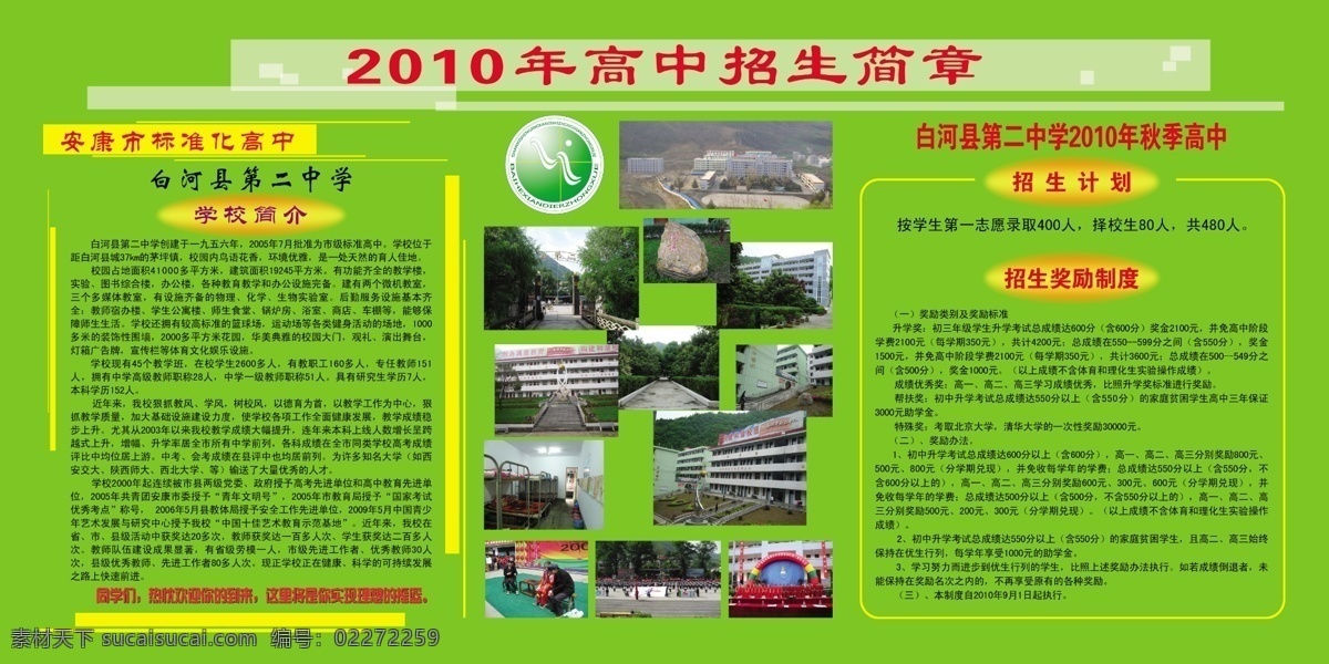 分层 背景 广告设计模板 学校 学校安全 学校海报 学校简介 展板 模板下载 学校展板 学校宣传 学校卫生 展板模板 设计专栏 源文件 环保公益海报