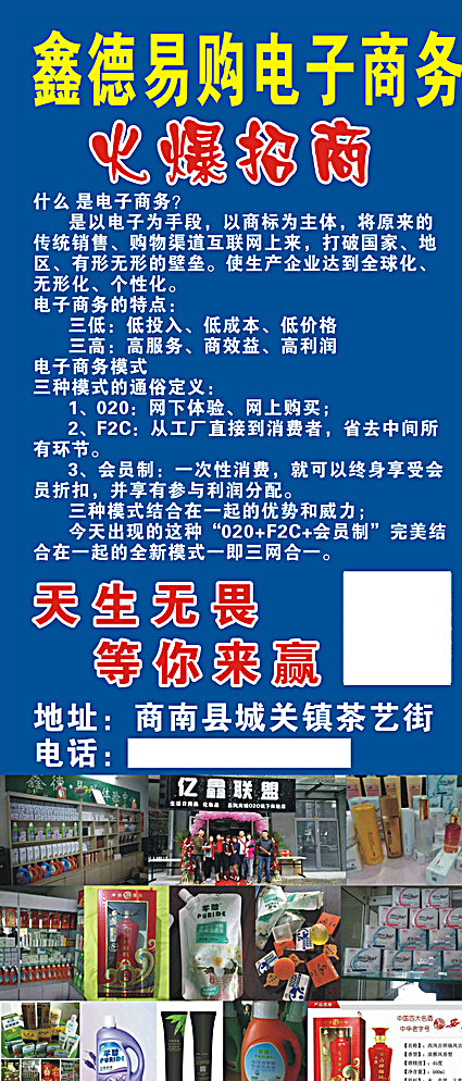 鑫德易购 亿鑫联盟 亿鑫易购 易购网 名片 广告 x展架 海报 蓝色