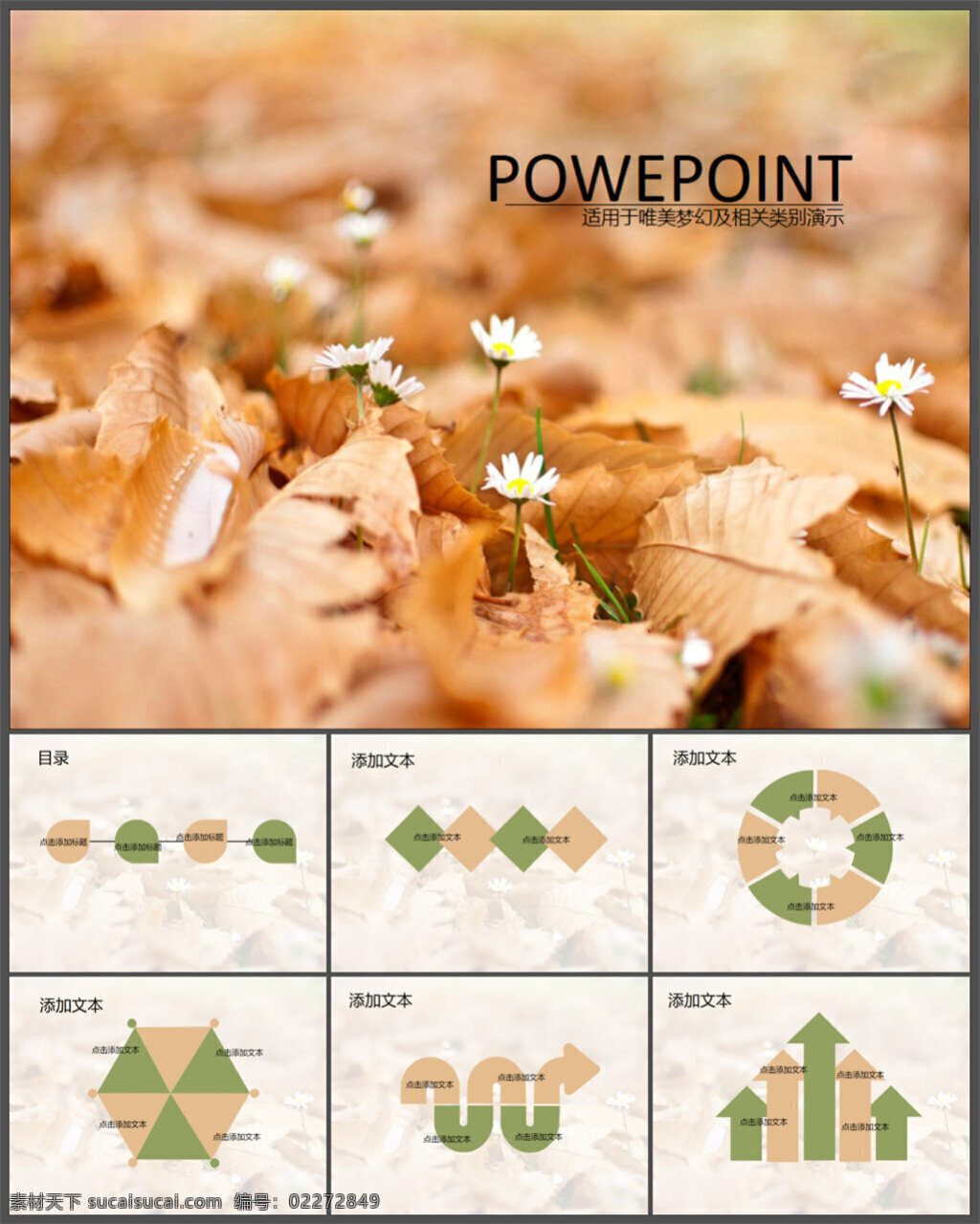 秋日 落叶 风景 模板 图表 设计素材 讲稿 企业模板 商务模板 多媒体设计 pptx 白色