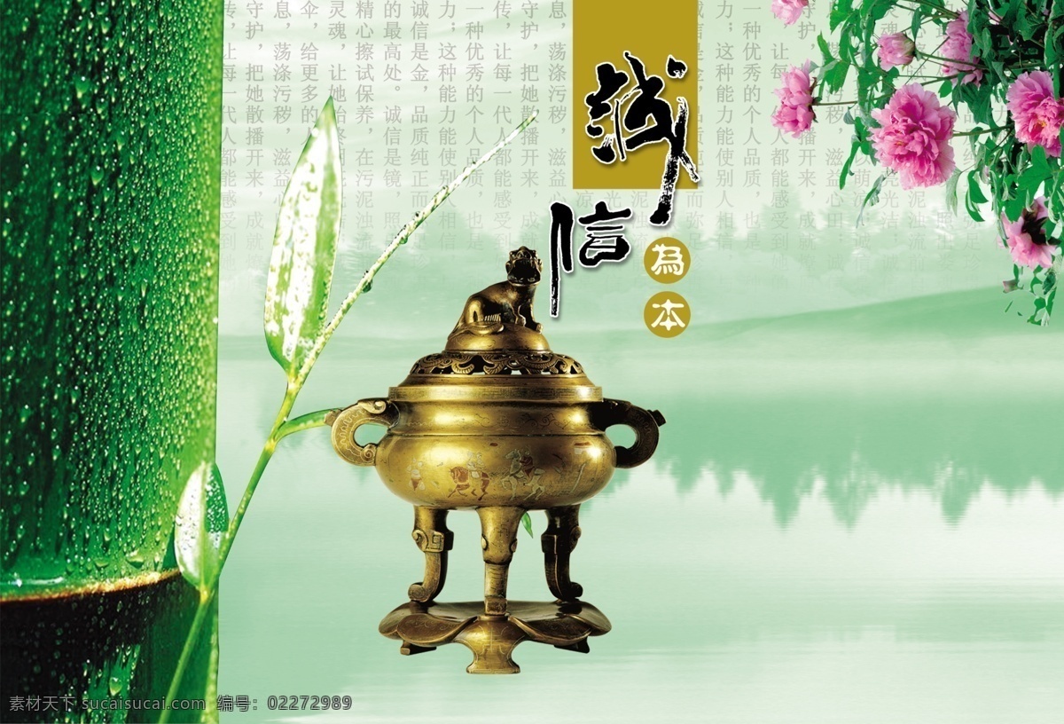 传统文化海报 传统 文化 海报 香炉 花朵 竹子 绿色 生态 展板 文字背景