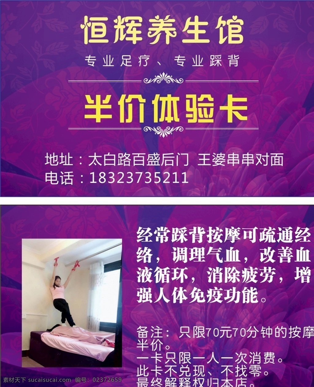 恒辉养生馆 养生馆 养生 按摩 体验卡 半价体验卡 名片卡片