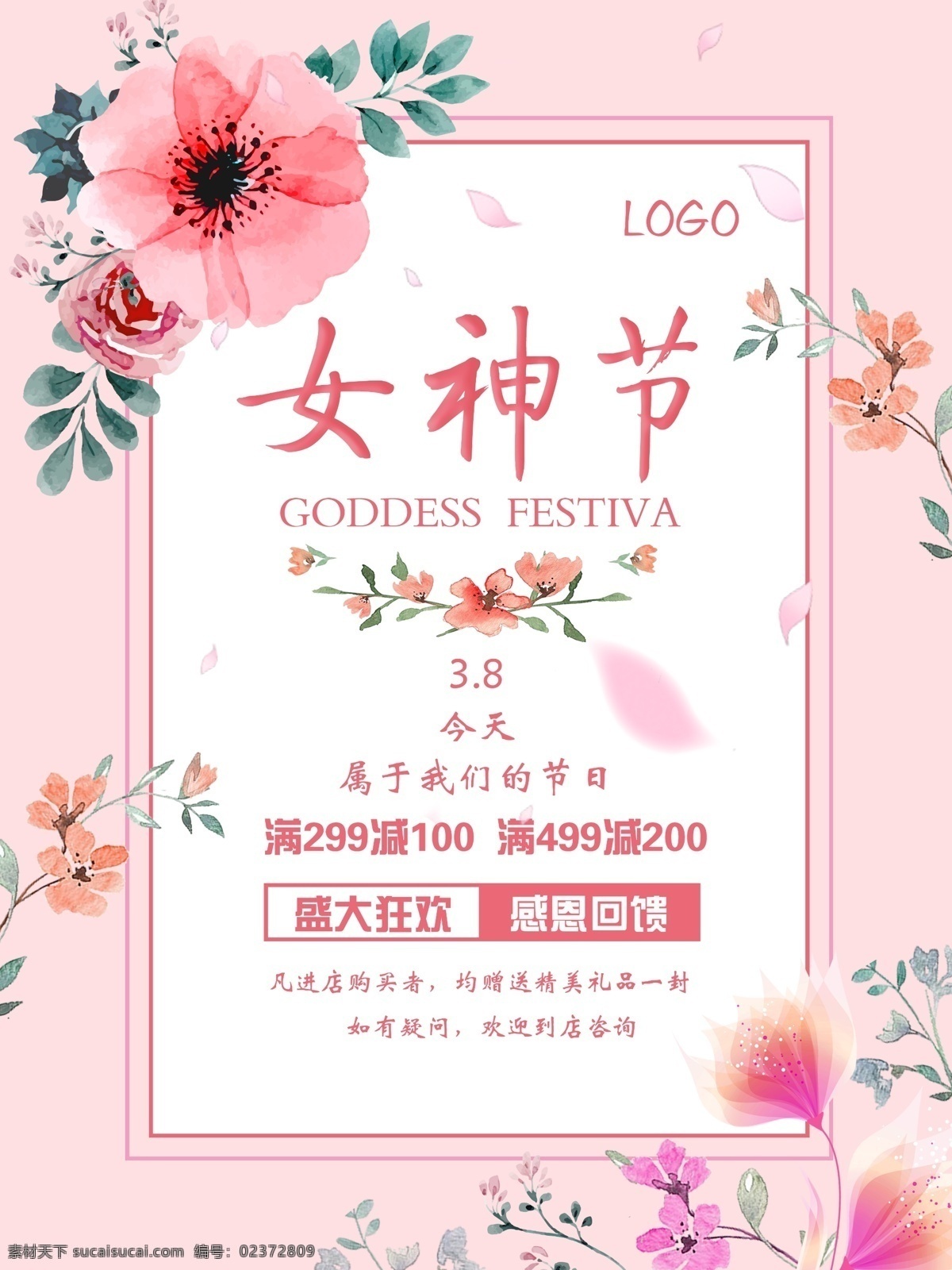 三八妇女节 女王 节 海报 女王节 促销 手绘花朵叶子 3.8