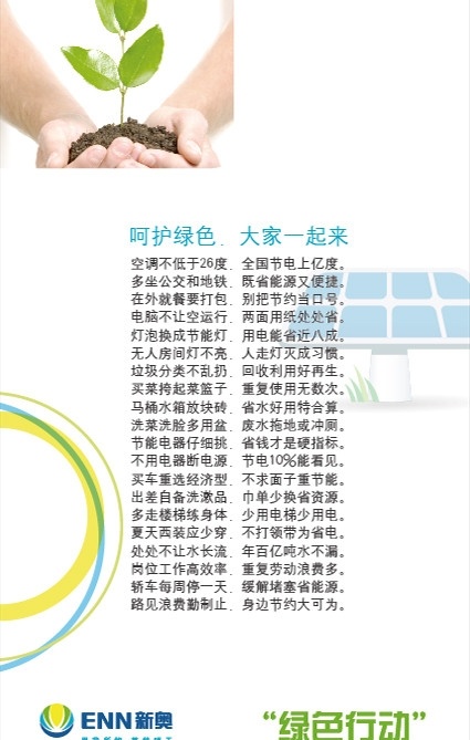 新奥 燃气 绿色行动 展 新奥标 矢量