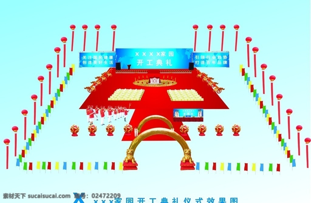 开工 仪式 效果图 开工仪式 奠基仪式 空飘 拱门 莲花球 签到处 背景 旗帜 平面效果图
