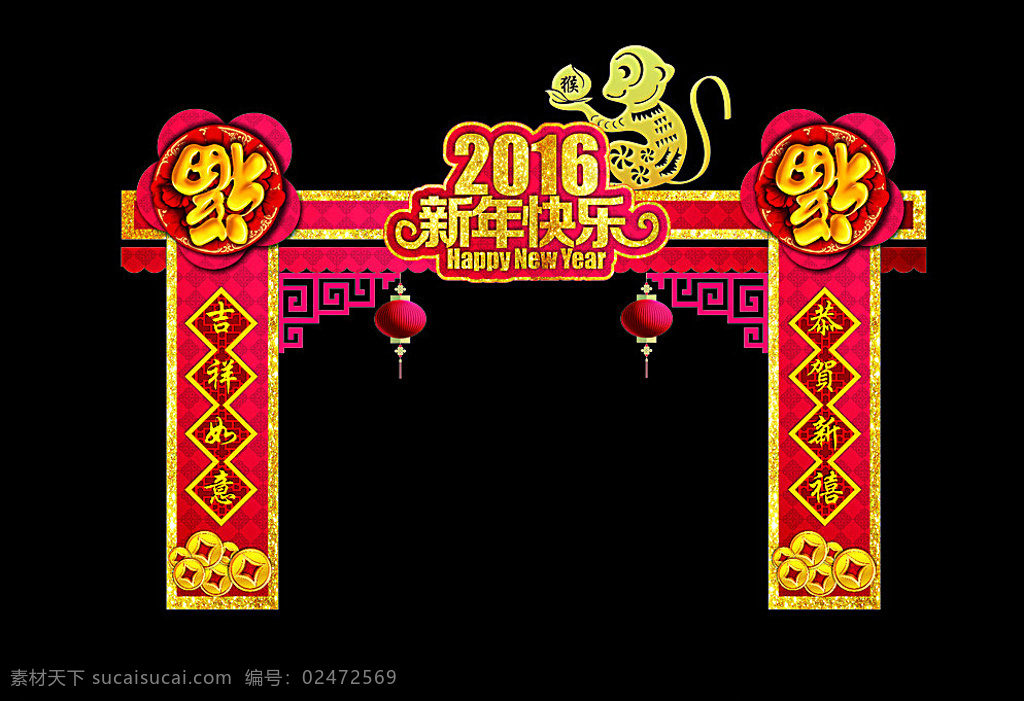拱门 春节拱门 红色拱门 新年拱门 猴年 2016年 包装设计 黑色