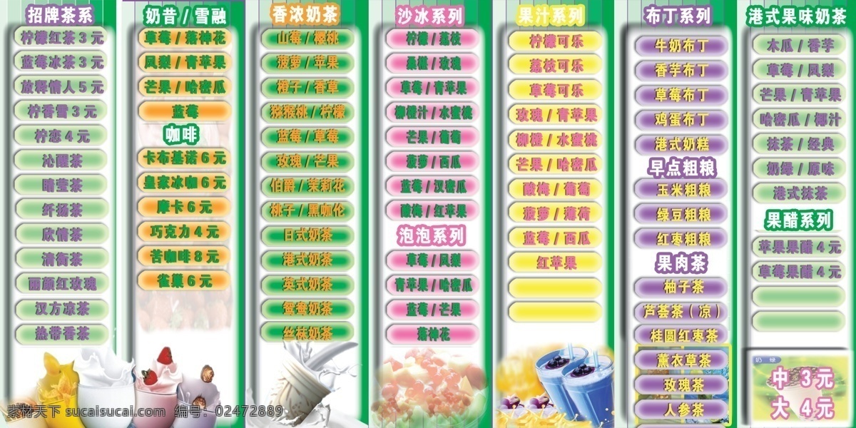 木 子 铁 分层 价格表 奶茶 奶昔 沙冰 源文件 模板下载 木子铁 矢量图 日常生活
