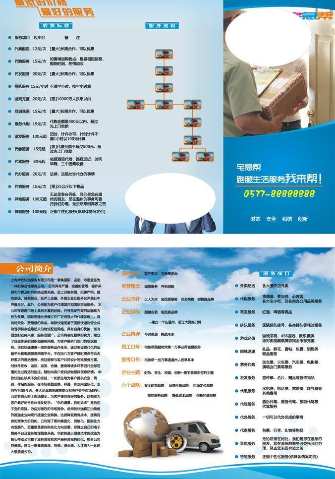 dm单 dm宣传单 背景 地球 货物 快递 蓝色 企业 公司 折页 矢量 模板下载 快递公司折页 快销 速度 汽车 宅急送 矢量图 日常生活