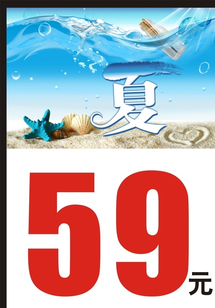 夏天 夏 特价 展架 清凉一夏 沙滩 海边 新品上市 服装海报 矢量