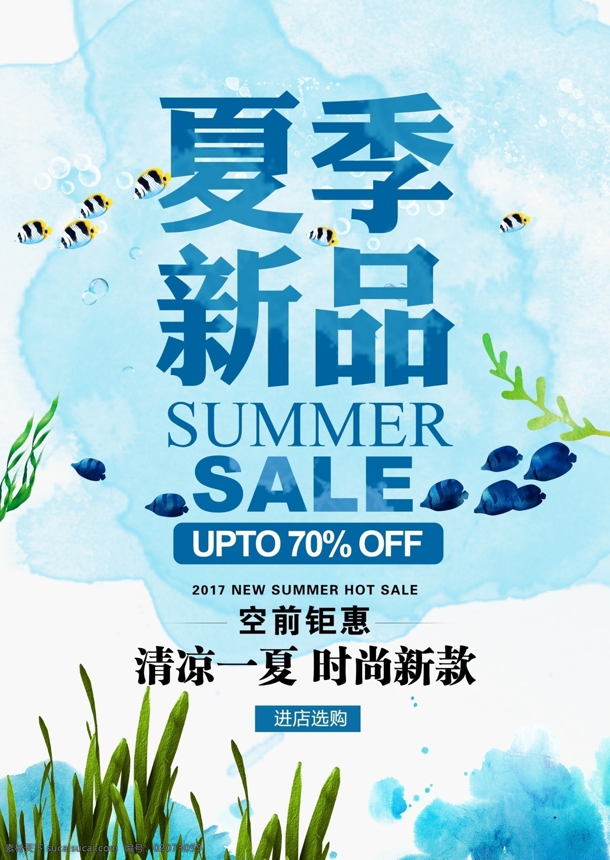 夏季新品 春夏新品 初夏上新海报 春夏促销海报 夏季海报设计 春天背景图片 新品上市 新品展架 宣传单 dm彩页 商场 超市 活动海报 夏天 夏日 手绘花卉 花朵 绿色 清新 唯美 服装 初夏 上新 春夏 春夏气息 春夏商品 春夏风景 春夏素材 春夏梯田 春夏秋 春夏工作服