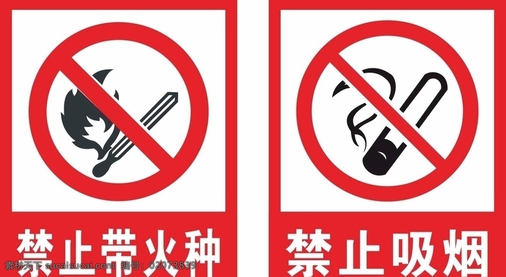禁止携带火种 禁止 携带 火种 禁止吸烟 禁烟 标识