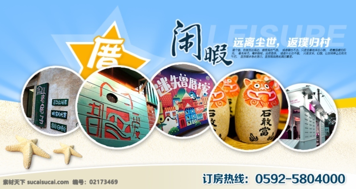曾厝 垵 旅游 其他模板 网页模板 厦门 源文件 模板下载 曾厝垵 海报 订房热线 其他海报设计