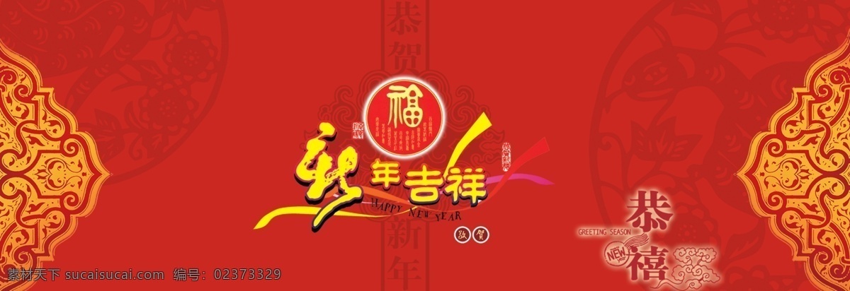 福 新年吉祥 底纹 红色
