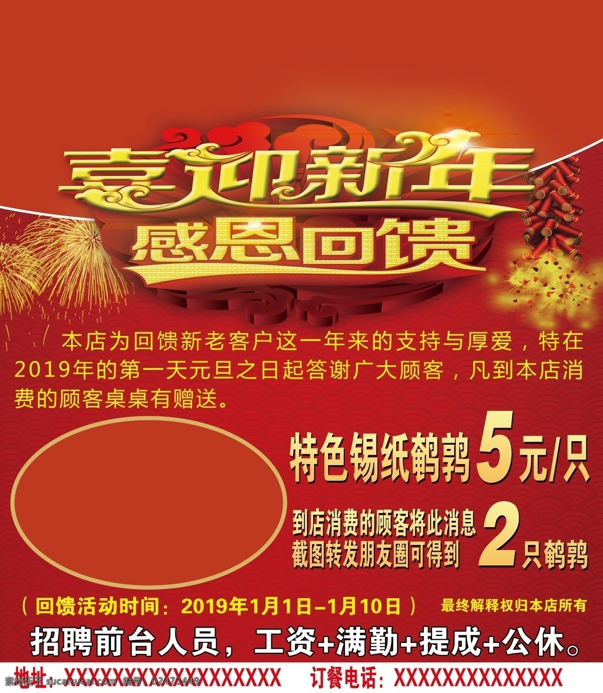 喜迎新年 感恩回馈 烧烤 红色背景 礼花 鞭炮