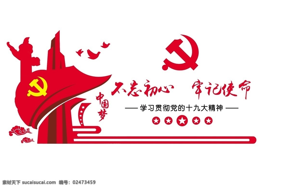 大型 立体 十 九大 党建 文化 墙 形象 入党誓词 入党誓词展板 党员活动室 党建文化 立体文化墙 党建文化墙 党建形象墙 入党 誓词 入党誓词素材 入党誓词背景 社区党建 十九大 不 忘 初心 牢记 使命