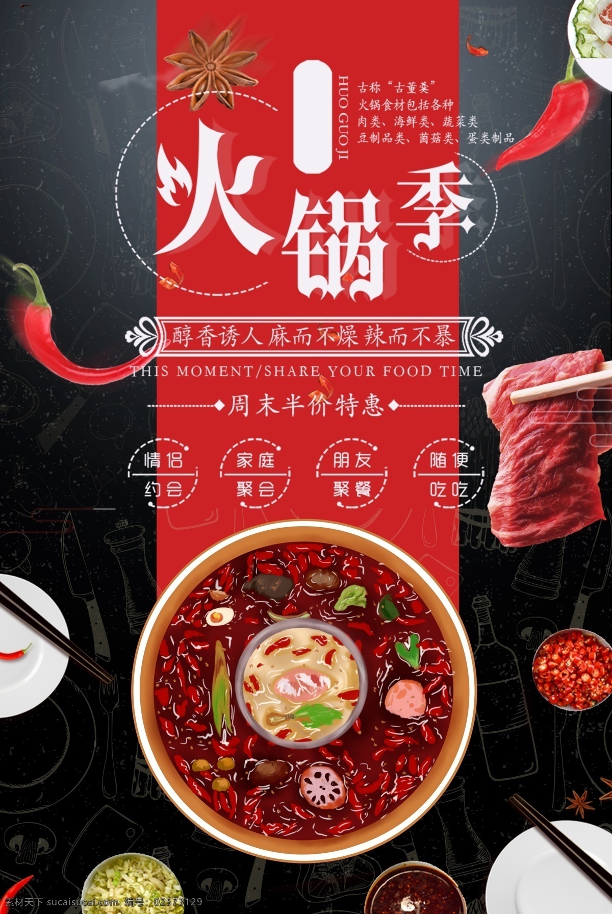 麻辣火锅 特色火锅 火锅海报 火锅文化 重庆火锅 火锅图 火锅销售 火锅图片 火锅吃货 火锅促销 吃火锅 火锅广告 火锅背景 火锅素材 火锅展架 火锅宣传 火锅活动 火锅聚会 火锅团购 火锅dm 火锅主题 火锅聚餐 火锅酒店 火锅传单 火锅吊旗 打卡偶遇 敲门火锅 网红火锅