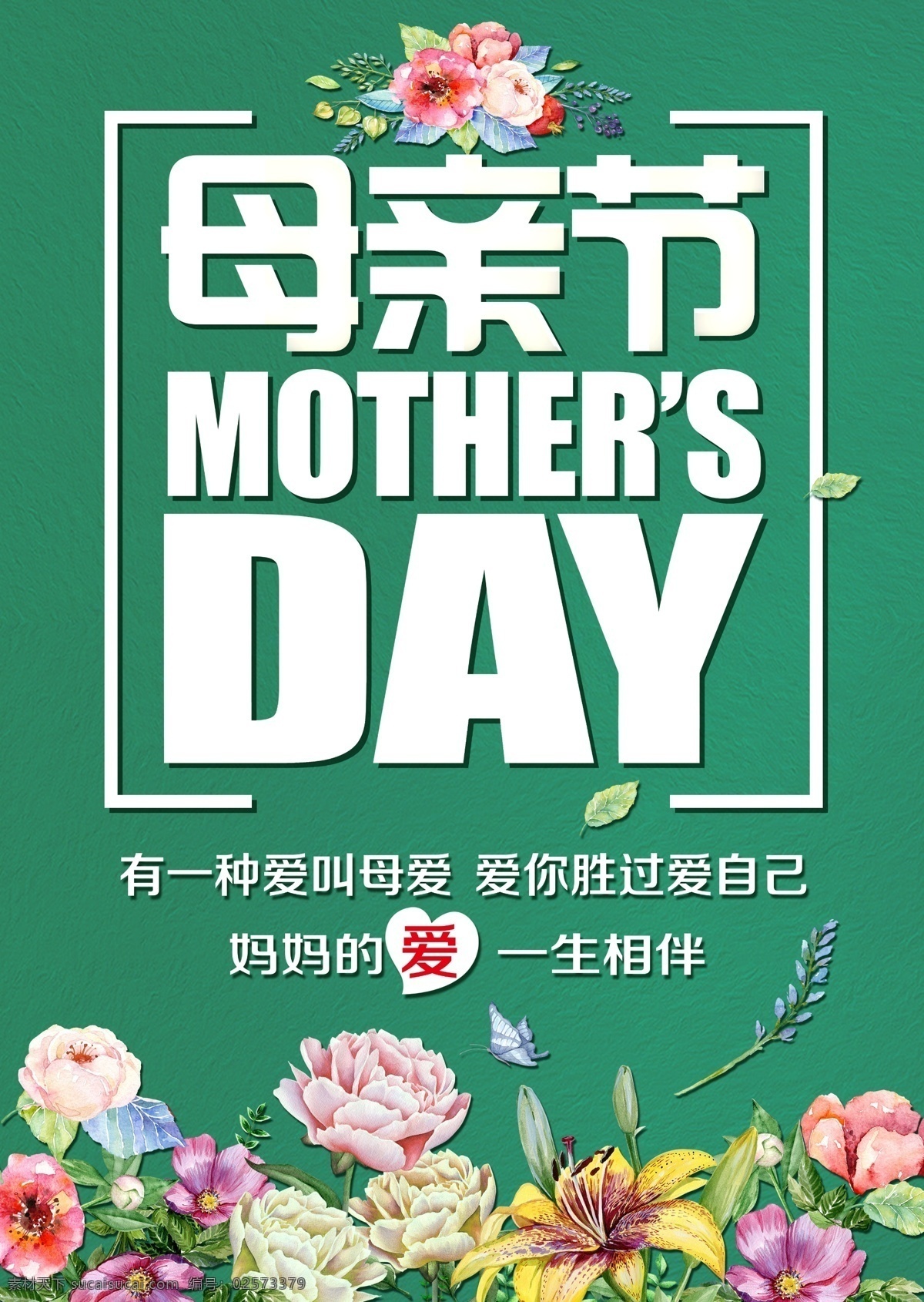 约惠母亲节 母爱如花 母爱 感恩母亲节 母子 店铺 活动 剪影 礼品 礼物 首页 海报 爱在母亲节 花卉 促销 漫画 母亲节背景 母亲 母亲节展架 宣传单 母亲节微信 感恩 母亲节来了 母子插画 母亲节展板 母亲节贺卡 母亲节吊旗 母亲节礼物 绿色 背景 母亲节广告 特惠 优惠 父爱母爱感恩 分层