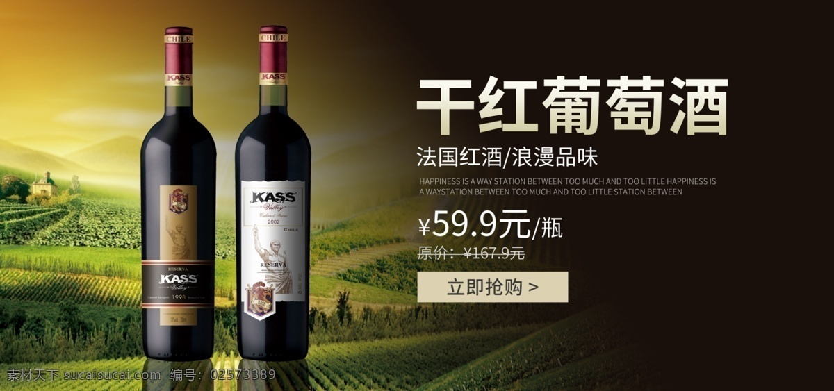 淘宝天猫红酒 干红葡萄酒 法国红酒 红酒海报 葡萄酒海报