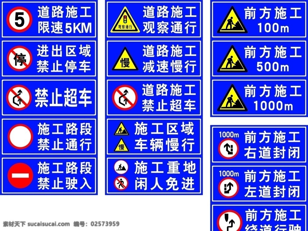 道路 施工 标示 标牌 道路施工 警示 禁止牌