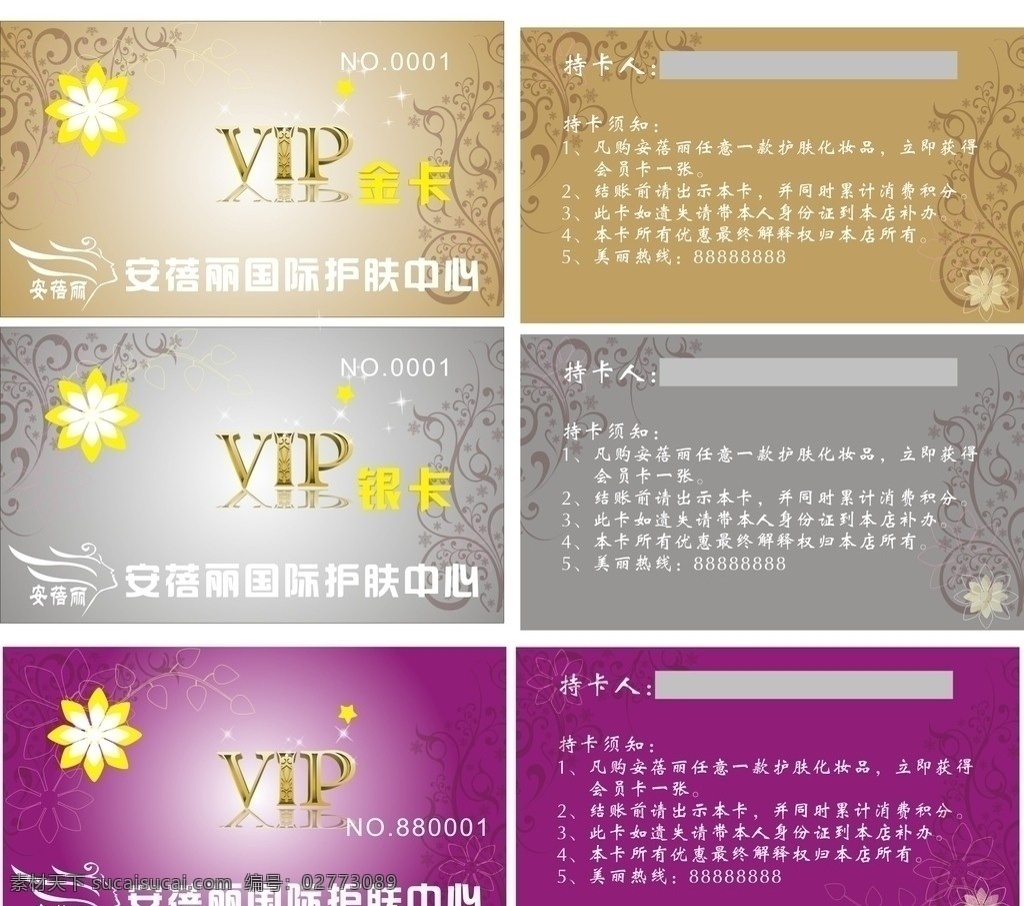 金卡 银卡 vip 花纹 小花 金色 银色 矢量