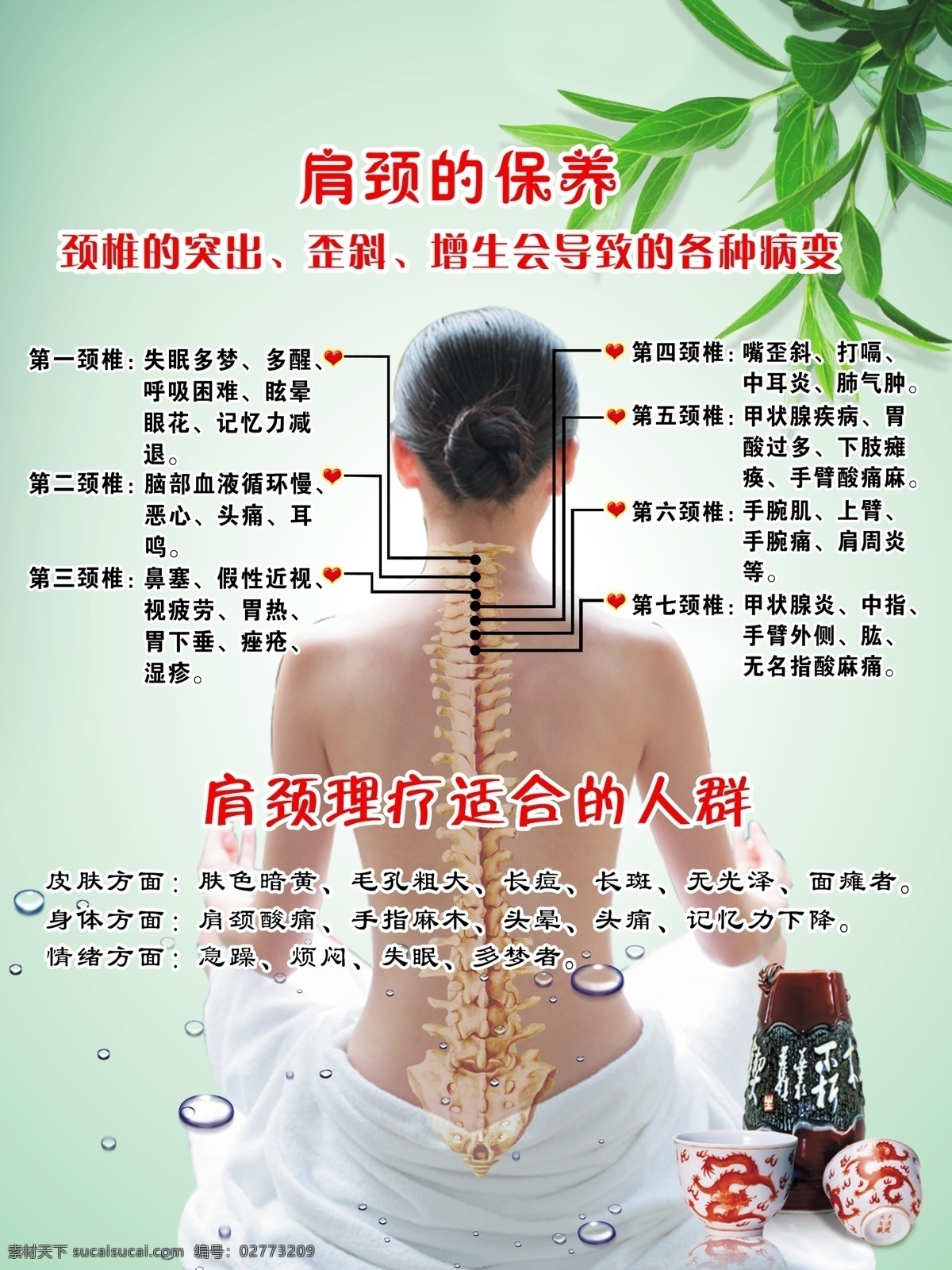肩颈穴位图 肩颈保养 身体保养法 养生 人体穴位图 女人 中医 人体 其他人物 广告设计模板 源文件