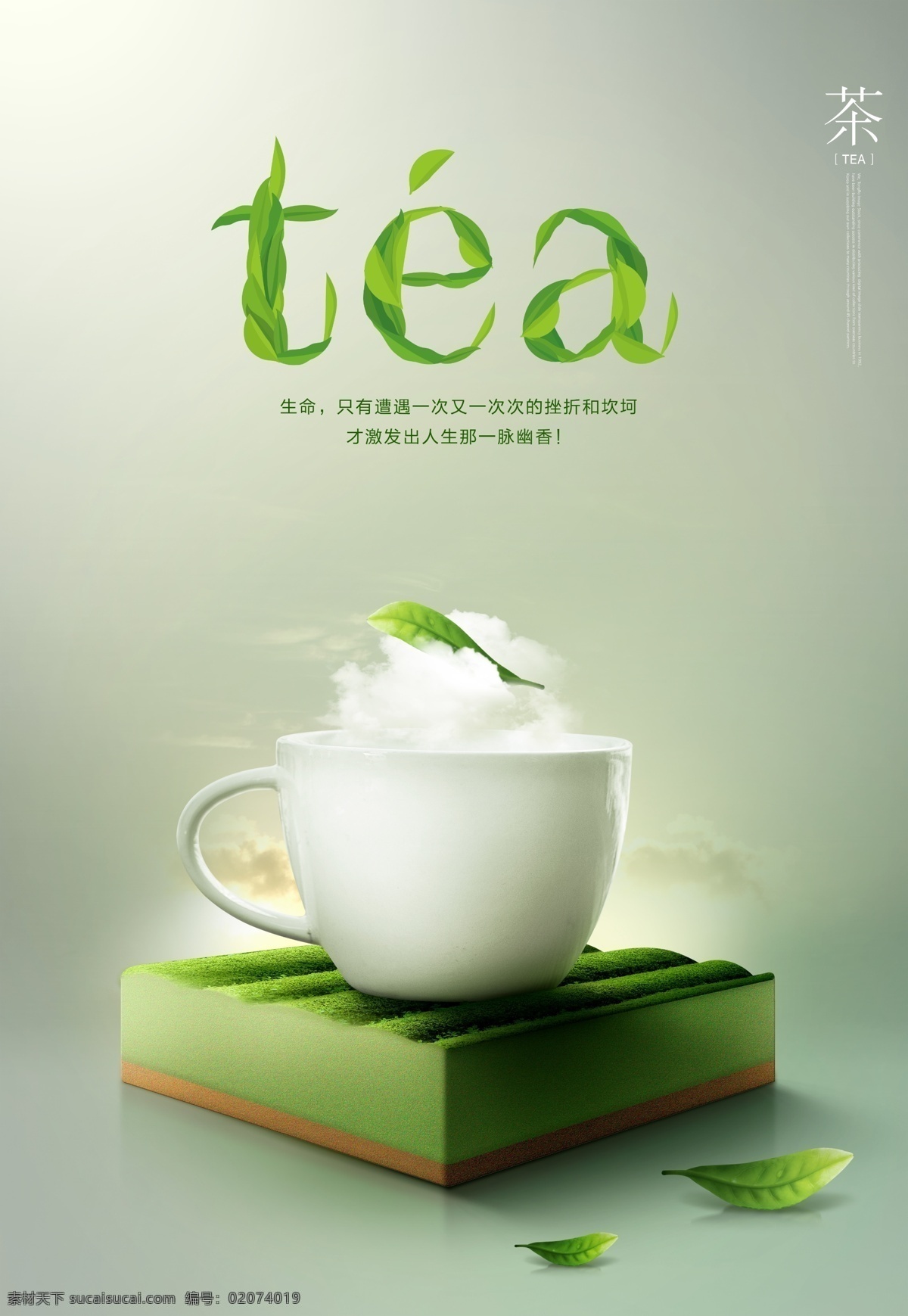 创意茶叶海报 创意 茶叶 海报 山 tea 一杯茶 小清新