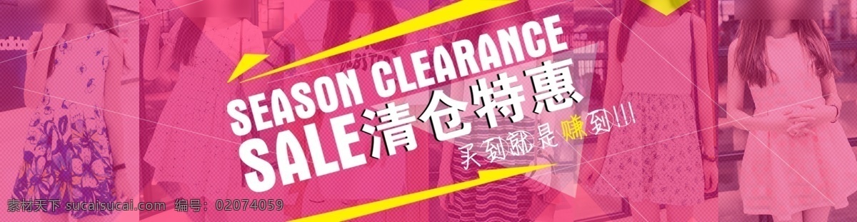 淘宝 女装 清仓 特惠 大甩卖 清仓处理 淘宝海报 原创设计 原创淘宝设计