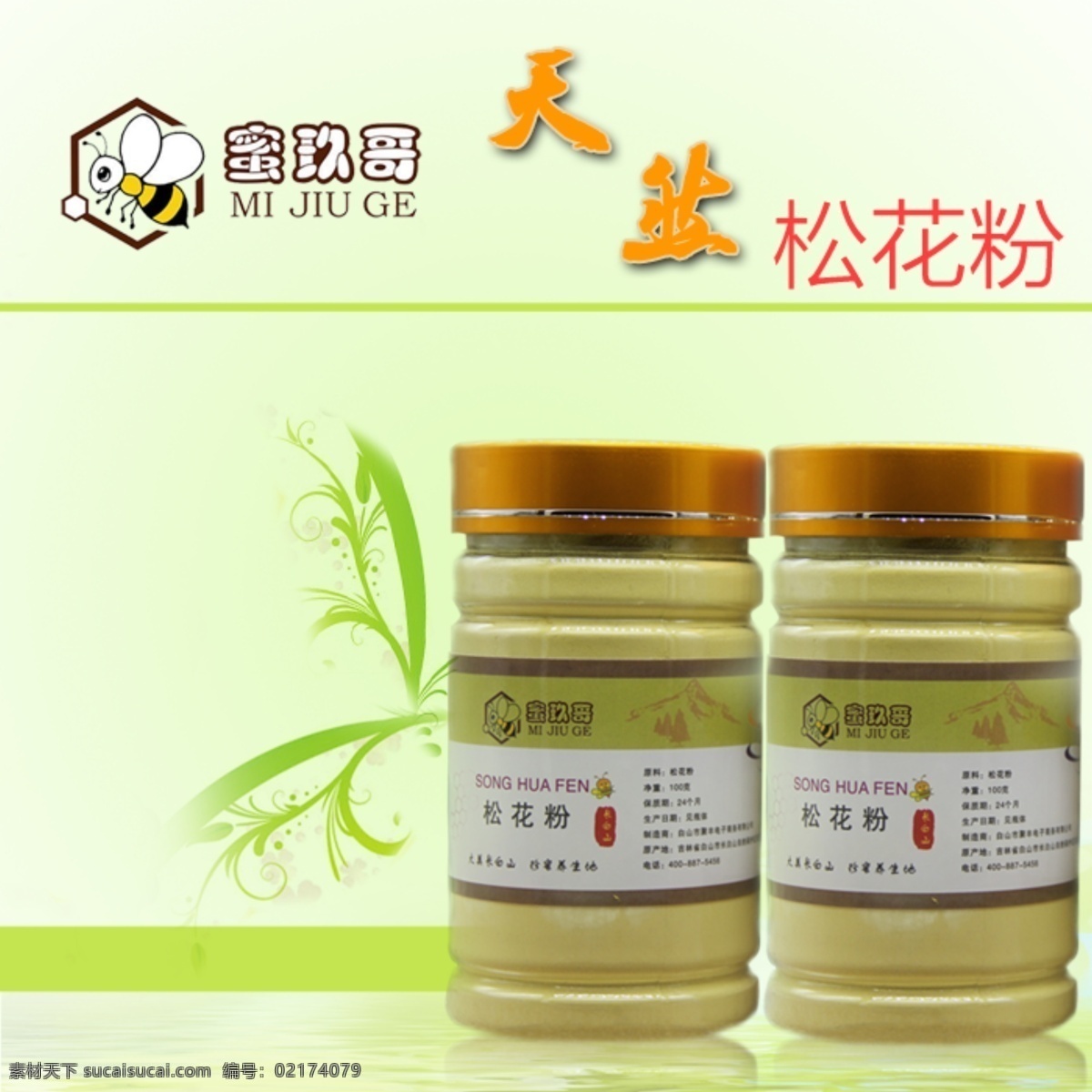 松花粉 淘宝 主 图 天然 淘宝主图 蜜蜂 白色