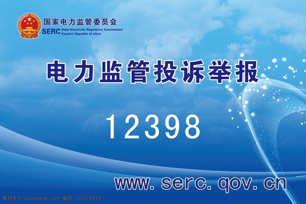 客服中心展板 电力局 客服中心 企业 文化 线条 星星 科技背景 科技元素 广告设计模板 源文件
