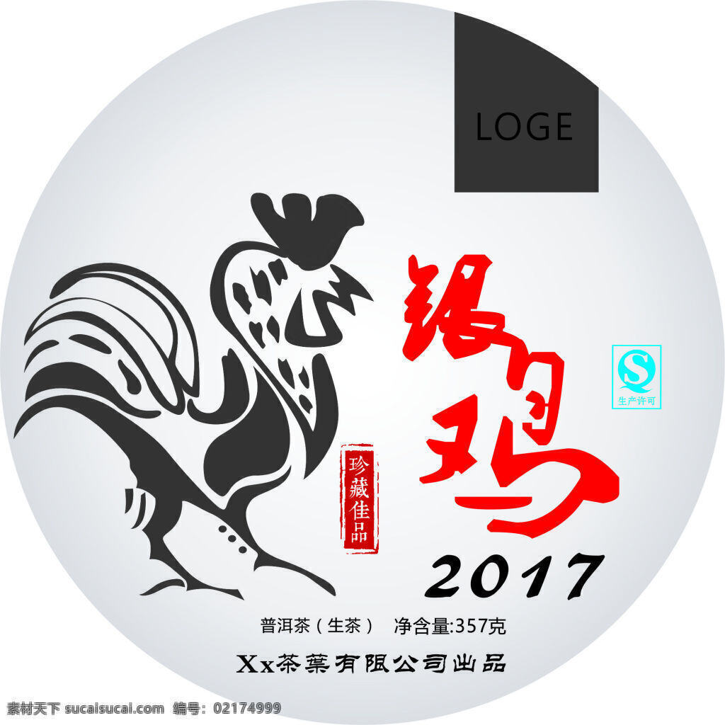 银 鸡 2017 鸡年 创意 普洱棉纸 茶叶设计 包装