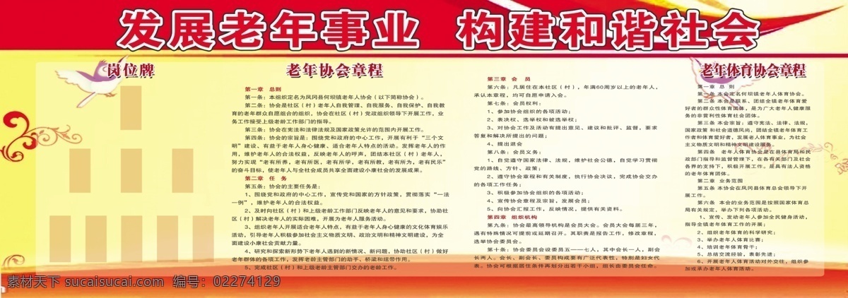 老年人 协会章程 老年人知识 老年生活 老年活动 民政建设 关爱老年人 本人作品专用 分层