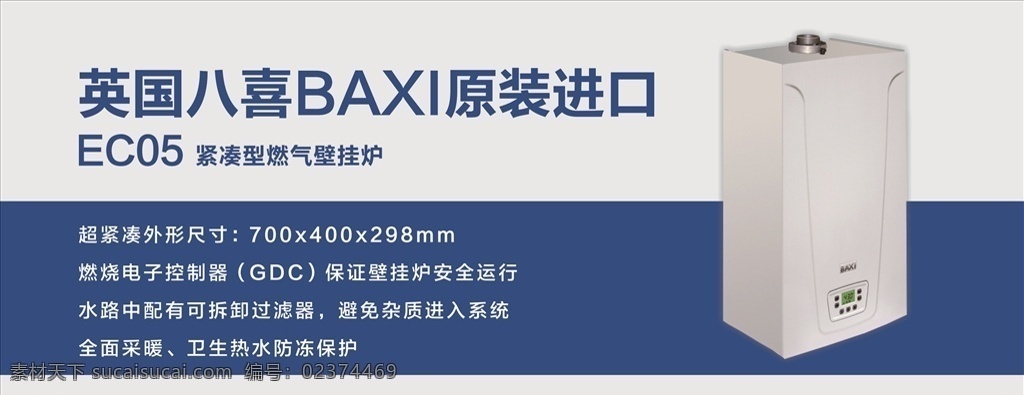 英国八喜 baxi 原装进口 ec05 华益供暖