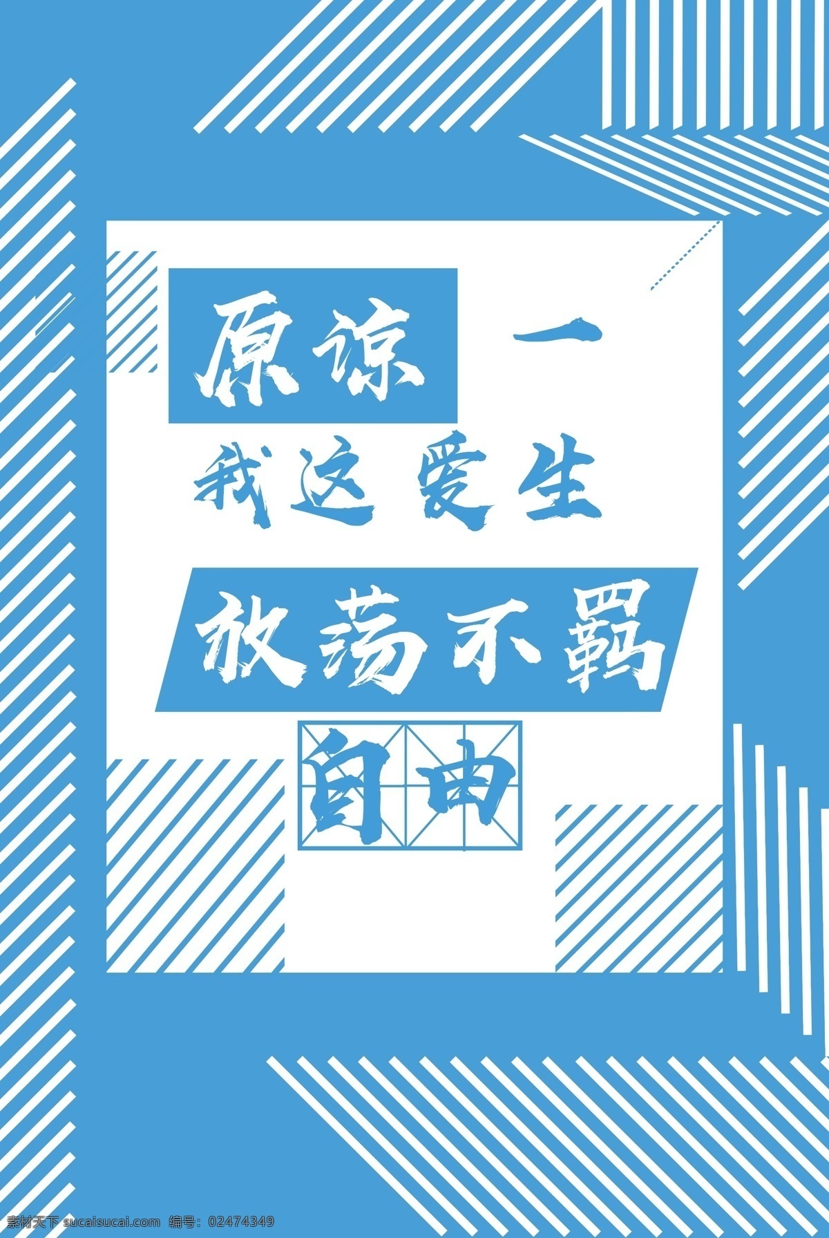 排版 创意 旅游 爱 自由 文字 海报 创意文字 励志海报 招聘海报 笔触翅膀 炫彩翅膀 梦想 放飞梦想 超越 跨越 梦想飞翔 青春飞扬 时尚创意 海报励志 企业励志