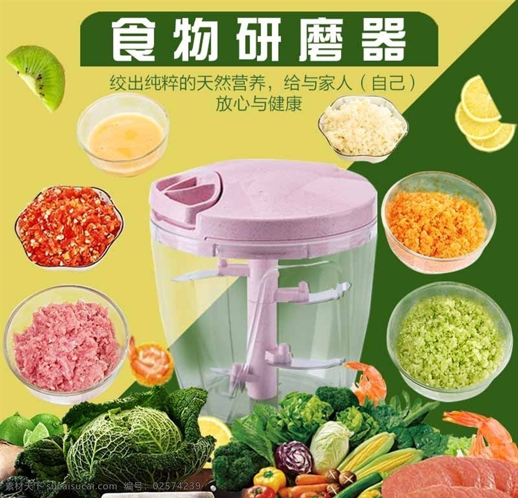 食物研磨器 婴儿辅料研磨 食物研磨 背景 家庭 创意 psd分层 分层