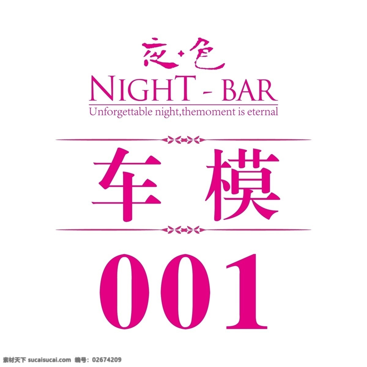 大气 广告设计模板 简单 酒吧 其他设计 源文件 车模 卡 牌 矢量 模板下载 车模卡牌 佳丽卡牌 psd源文件