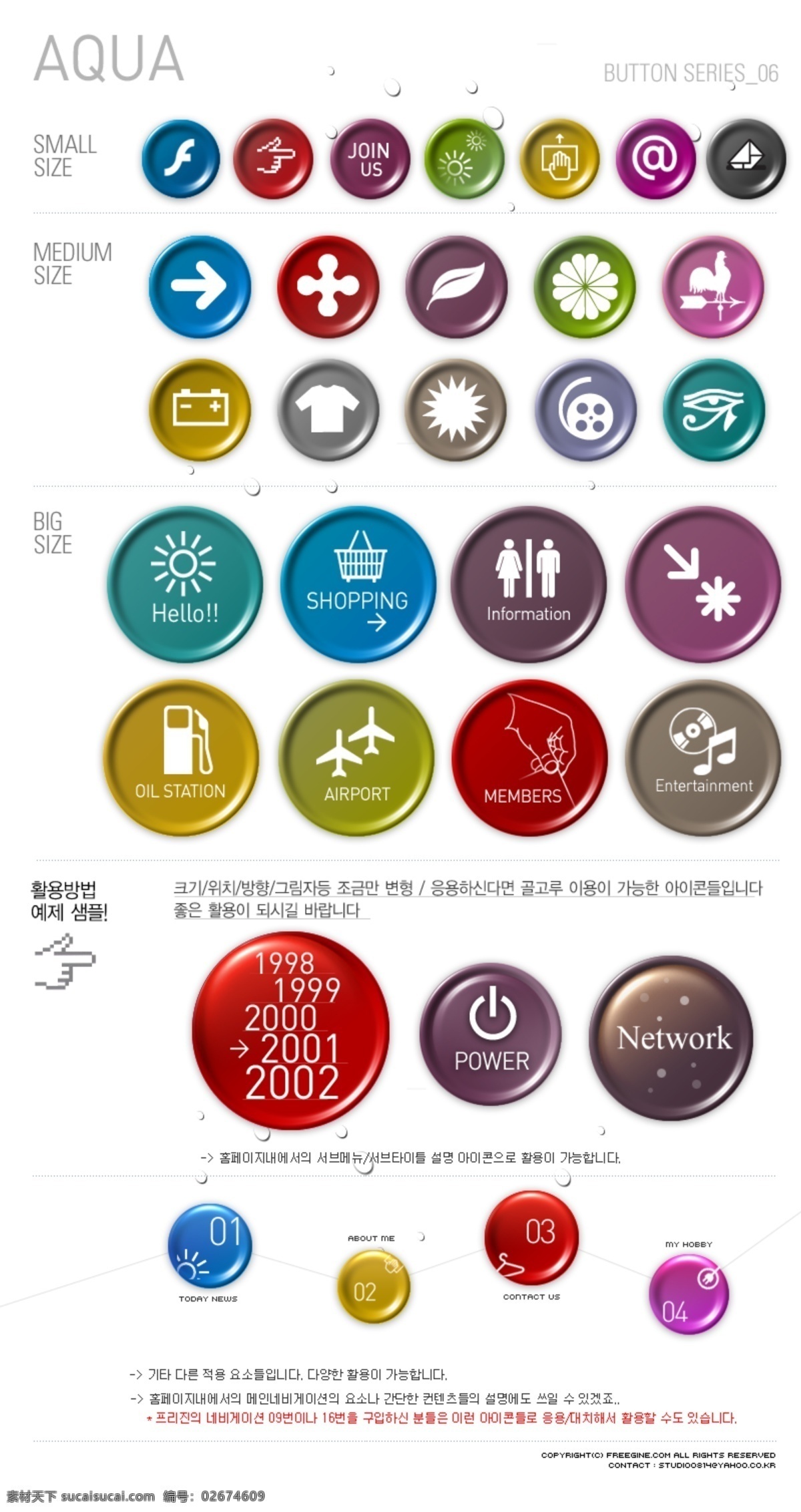韩国 网页设计 水晶 图标 psd源文件
