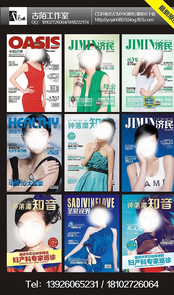 杂志封面 时尚封面 明星照片 妇科杂志封面 韩国明星 邻家女孩 性感女郎 矢量