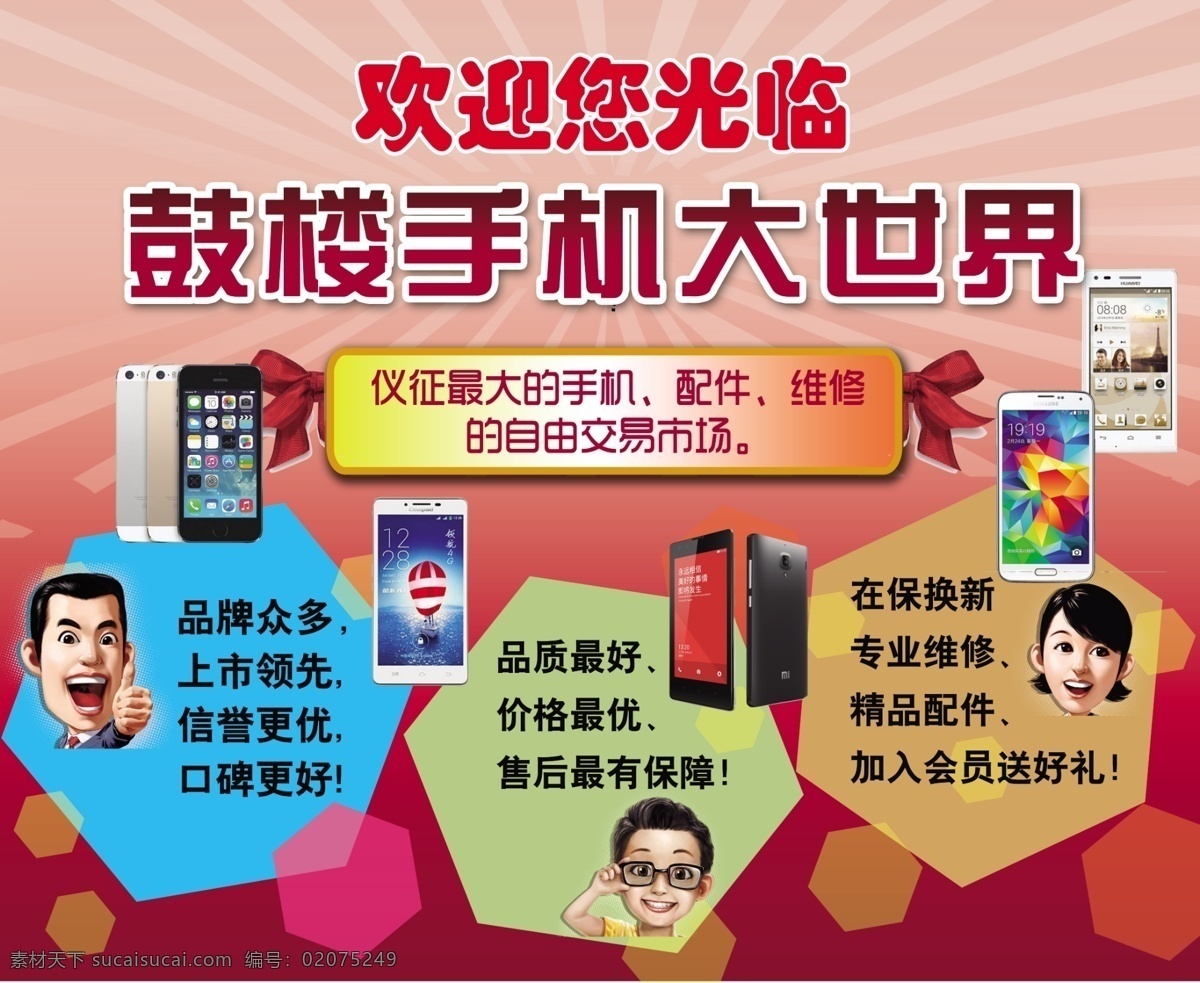 手机地贴 手机 地贴 商场 展板模板 粉色
