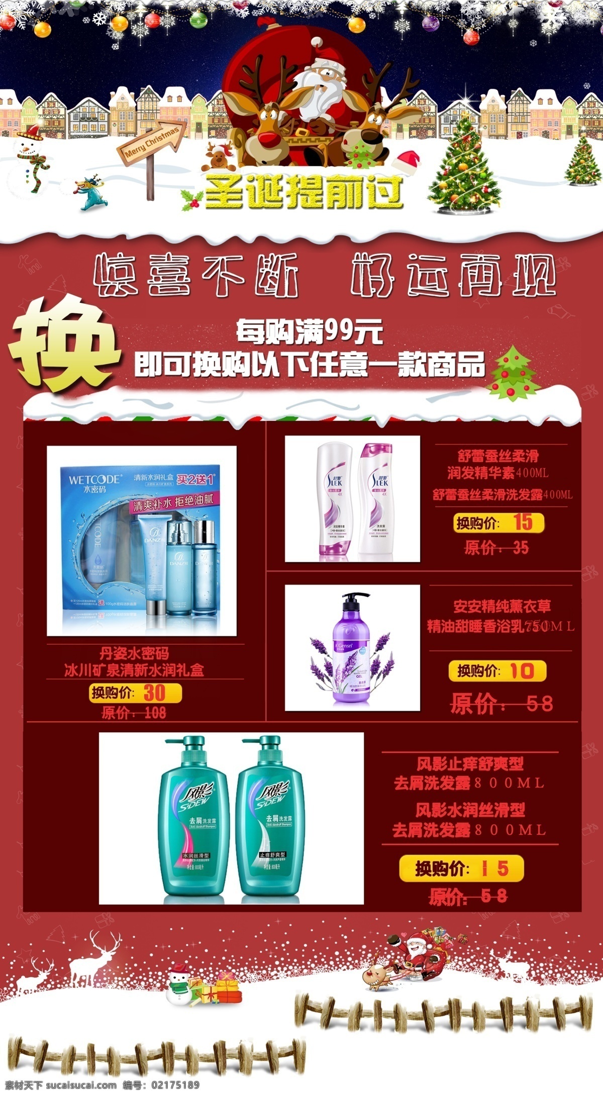 圣诞提前过 圣诞 海报 促销 减价 白色