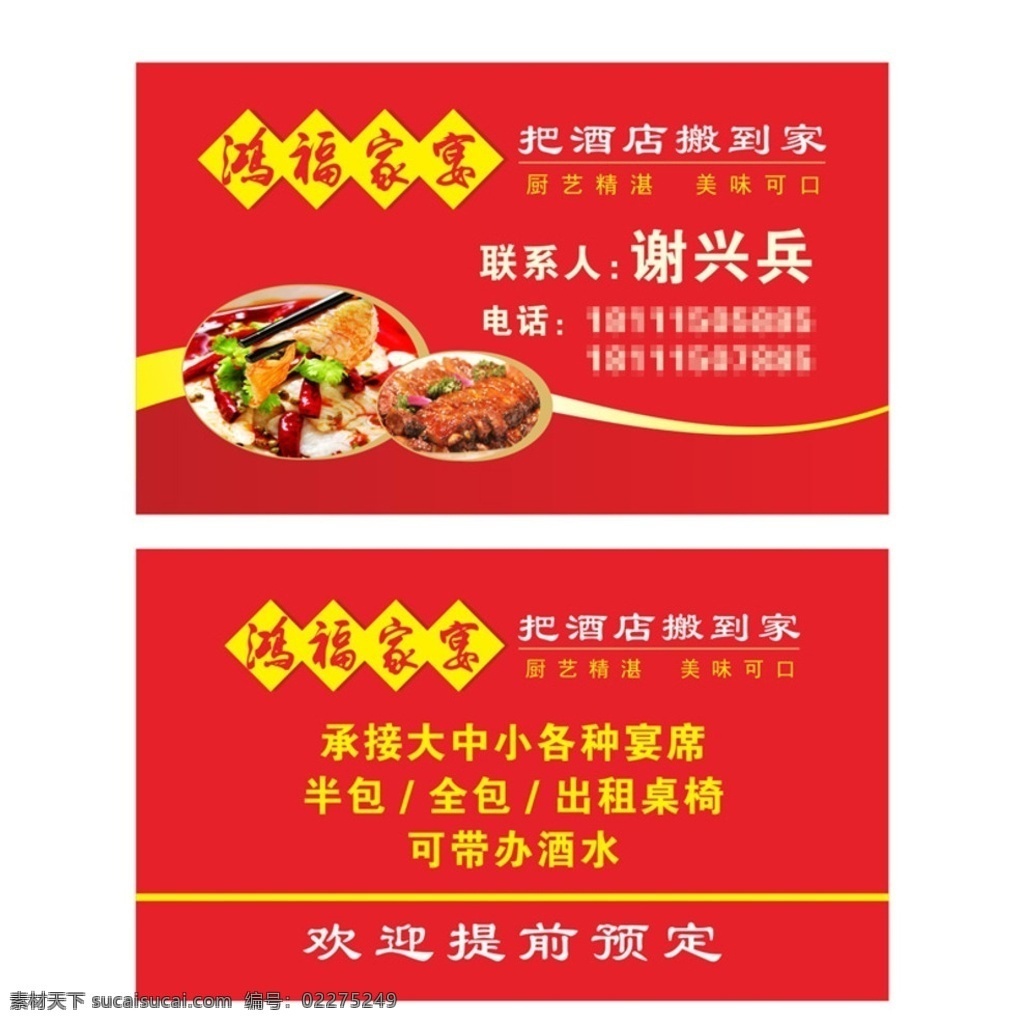红色家宴名片 名片制作 名片设计 红色名片 饭店名片 酒店名片 家宴名片 美食名片 名片 喜庆名片 名片vip卡 名片卡片