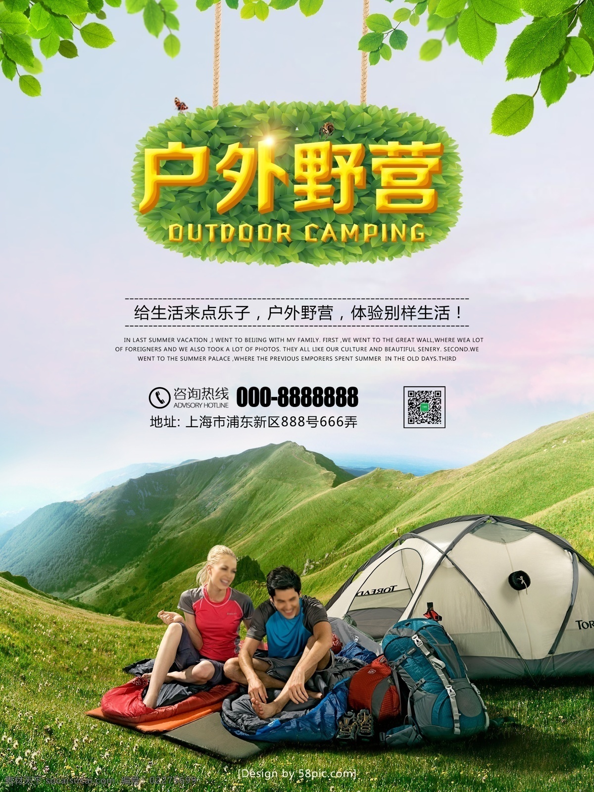 户外 野营 露营 旅游 海报 促销海报 大自然 环保 户外野营 绿色