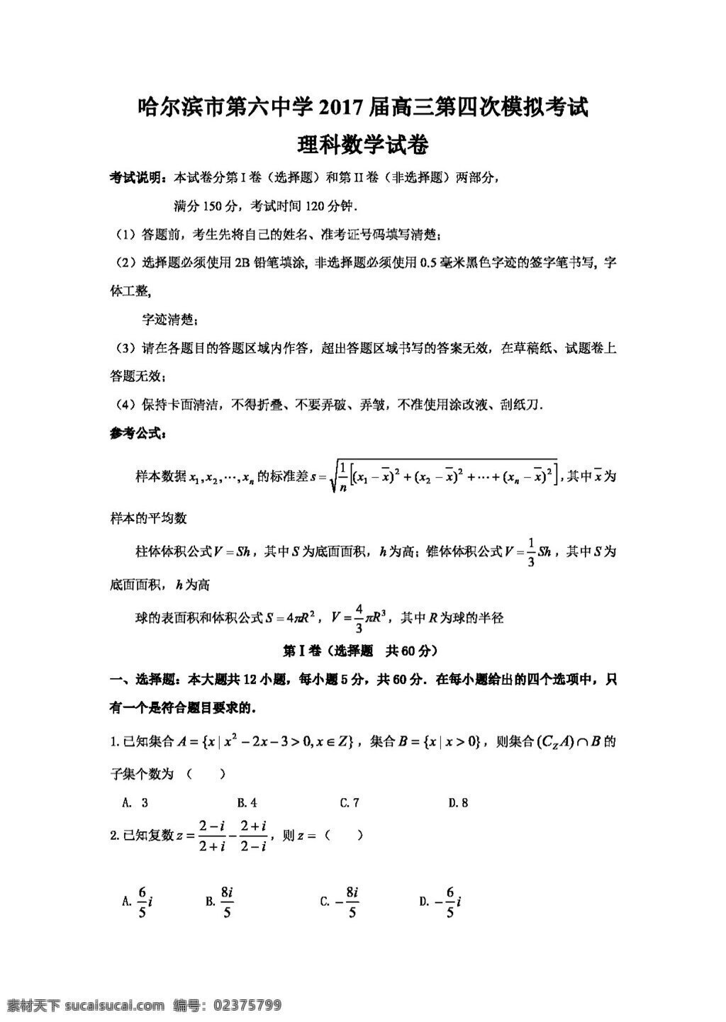 数学 人教 版 黑龙江省 哈尔滨 六中 2017 届 高三 下 学期 四 次 模拟 考试 理 试卷 高考专区 人教版