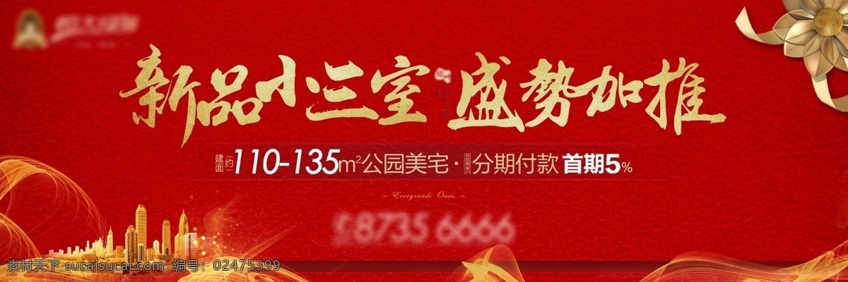 红色 地产 大屏 背景 板 商业 背景板 加推 开盘 金色 光晕 新品加推 红色de