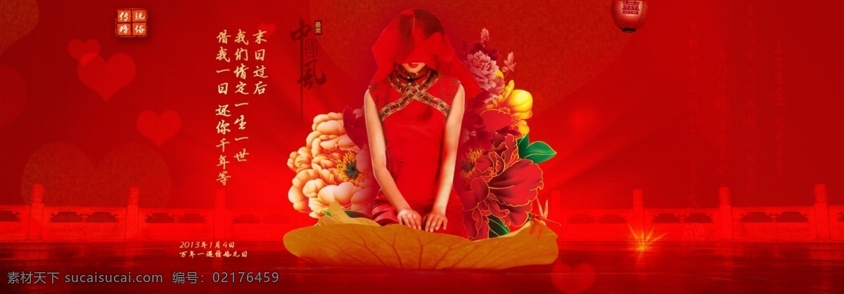 爱心 城门 灯笼 荷花 红光 结婚 牡丹花 淘宝首页 中国 婚庆 模板下载 中国婚庆 中国风 新娘 末日过后 中文模版 网页模板 源文件 淘宝素材 其他淘宝素材