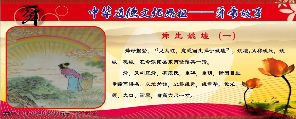 中华 道德 文化 始祖 舜帝 中华道德 文化始祖 舜生姚虚 荷花 红色展板 教育展板 源文件