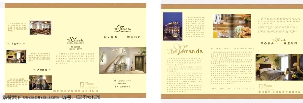 酒店 折页 三 酒店折页 折页设计 三折页 酒店海报 温州酒店 简洁 相互 清爽
