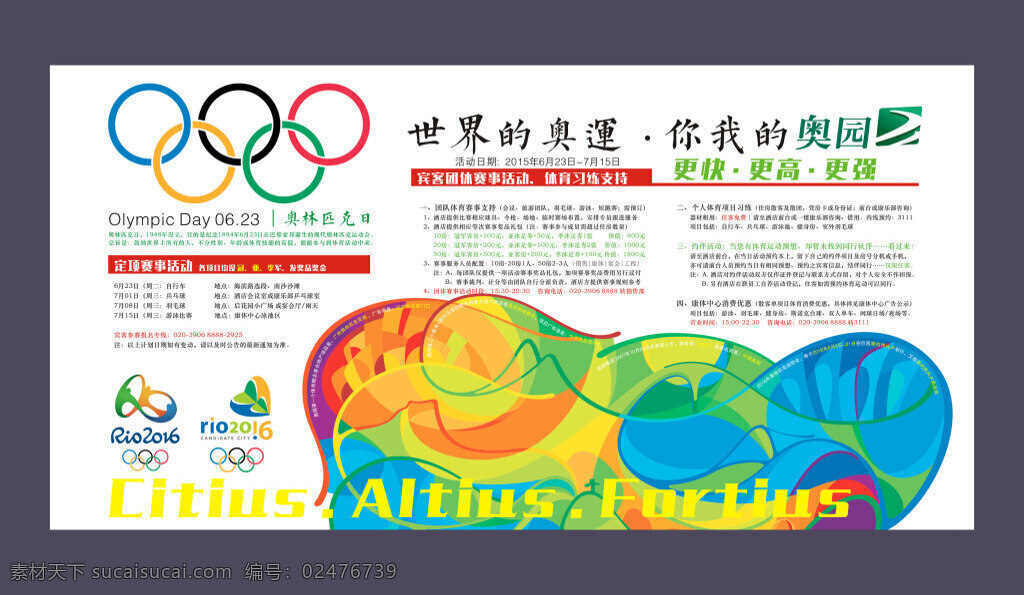 里约奥运海报 体育 奥运 海报 里约 白色