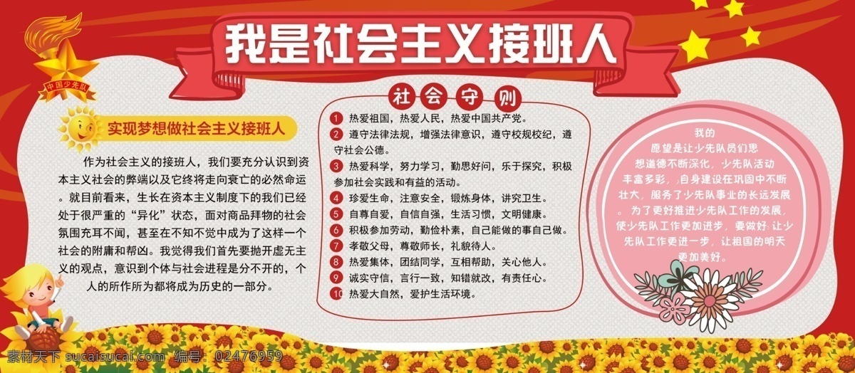 红色 大气 中国 社会主义 展板 红色大气 内容党建展板 聚焦文明 共筑中国梦 不忘实心 牢记使命 伟大旗帜 中国梦 十九大 党建 党建展板